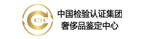 中檢集團(tuán)奢侈品鑒定培訓(xùn)中心