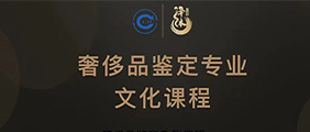 上海澤沐奢侈品鑒定培訓(xùn)學(xué)校