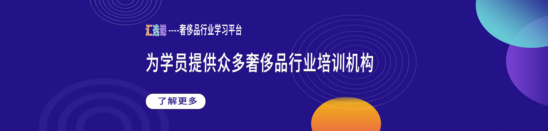 奢侈品鑒定培訓(xùn)平臺(tái)