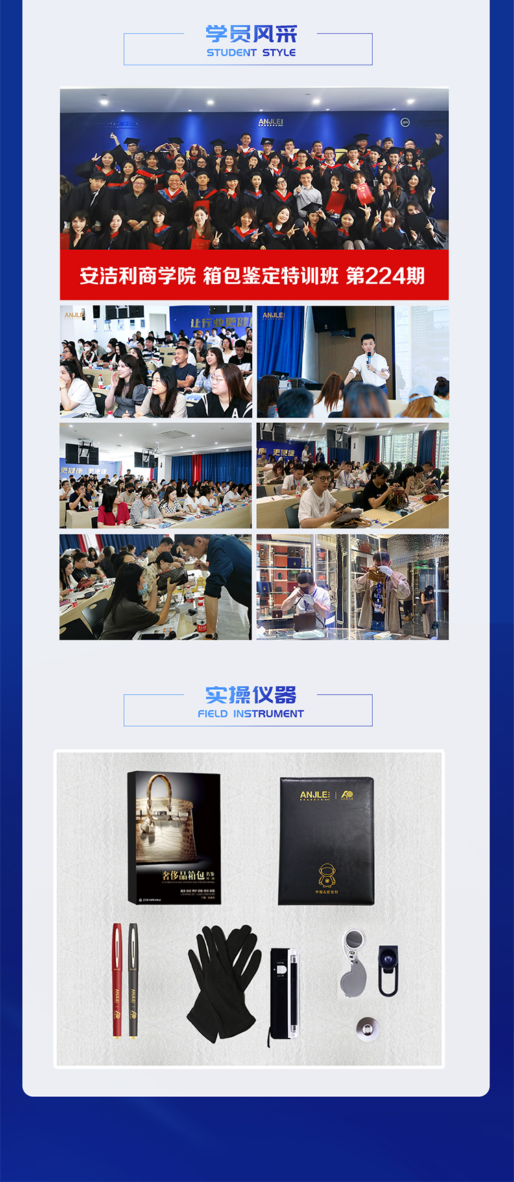 安潔利箱包鑒定特訓(xùn)班